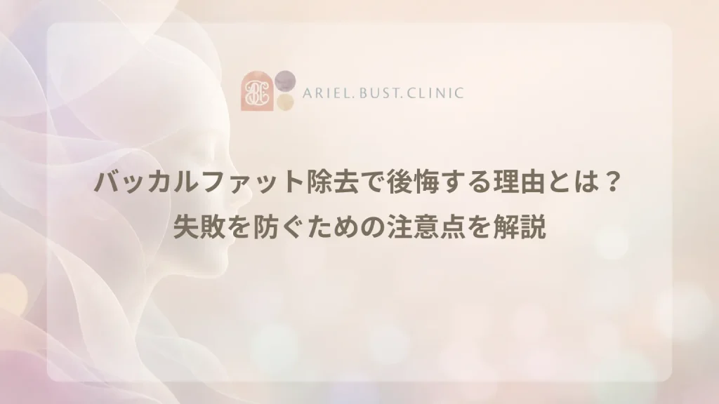頬の輪郭を抽象的に表現した美容クリニックのコラム用アイキャッチ