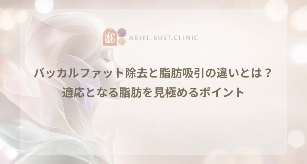 頬の厚みを抽象的に表現した美容クリニックのコラム用アイキャッチ