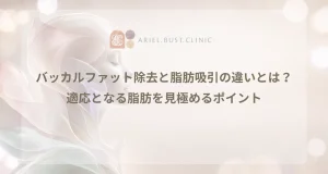 頬の厚みを抽象的に表現した美容クリニックのコラム用アイキャッチ