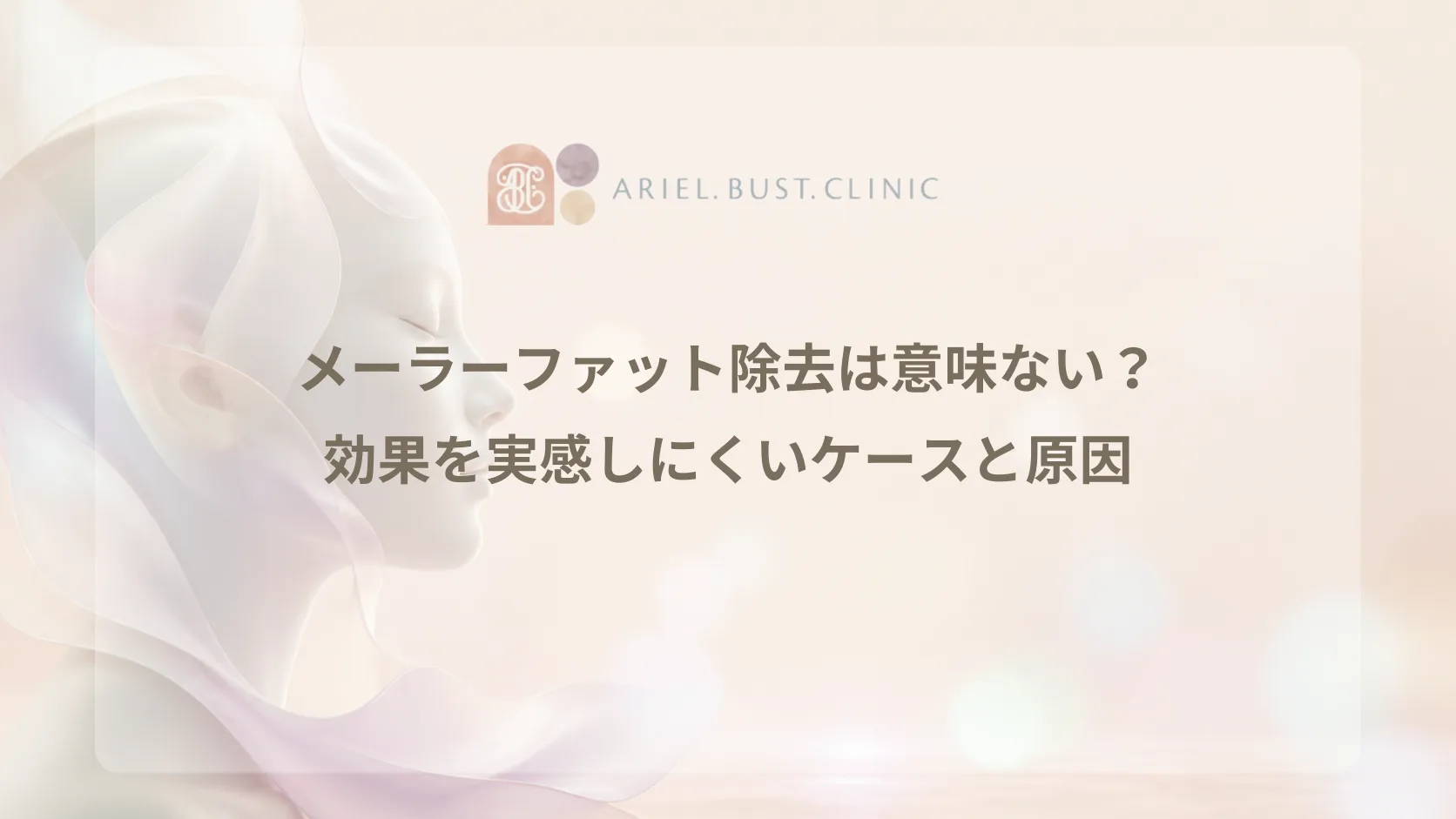 頬まわりのやわらかい丸みを抽象的に表現したアイキャッチ