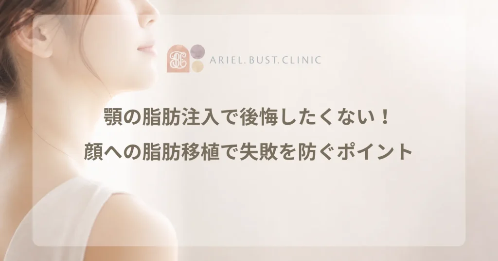横顔のラインをやわらかく表現した美容クリニックのコラム用アイキャッチ