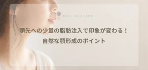 横顔のラインをやわらかく表現した美容クリニックのコラム用アイキャッチ