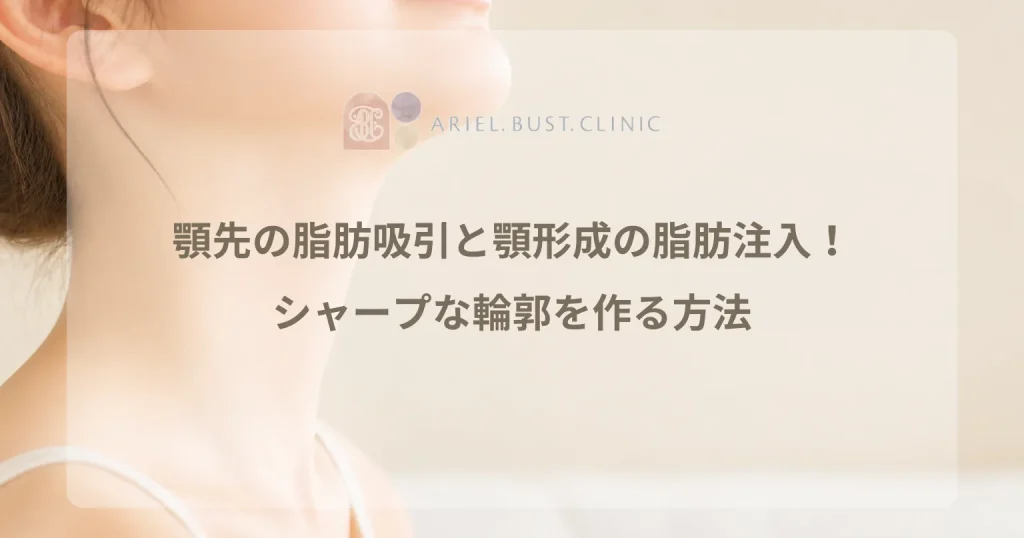 顎から首にかけてのラインをやわらかく表現した美容クリニックのコラム用アイキャッチ