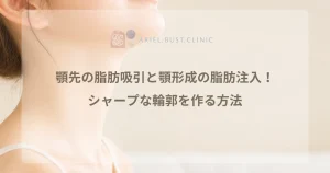 顎から首にかけてのラインをやわらかく表現した美容クリニックのコラム用アイキャッチ