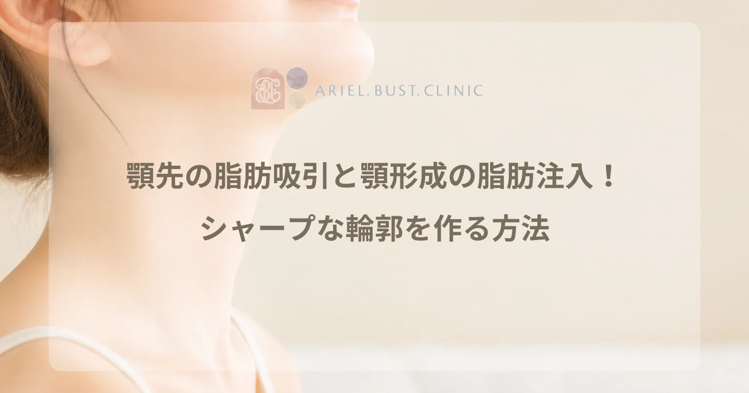 顎から首にかけてのラインをやわらかく表現した美容クリニックのコラム用アイキャッチ
