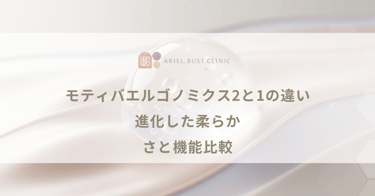 モティバエルゴノミクス2と1の違い｜進化した柔らかさと機能比較