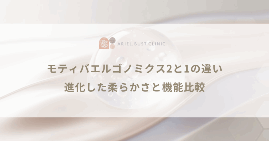 モティバエルゴノミクス2と1の違い｜進化した柔らかさと機能比較