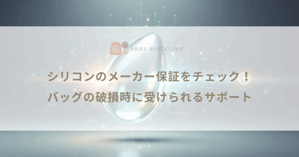 シリコンのメーカー保証をチェック！バッグの破損時に受けられるサポート