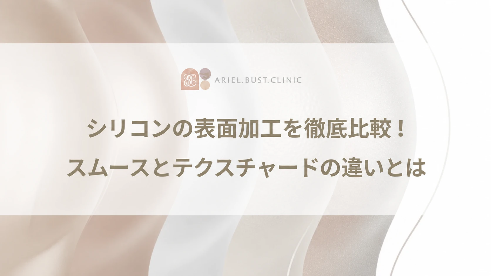 シリコンの表面加工を徹底比較！スムースとテクスチャードの違いとは